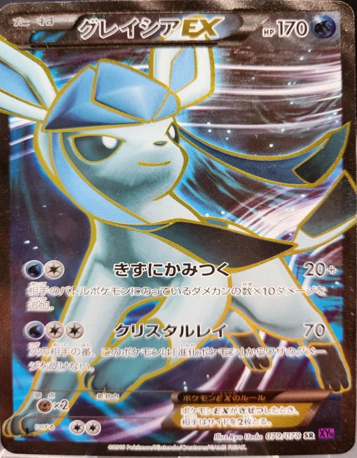 Glaceon EX [1st-Edition]